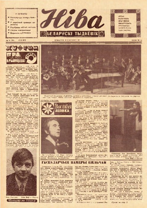 Ніва 13 (787) 1971