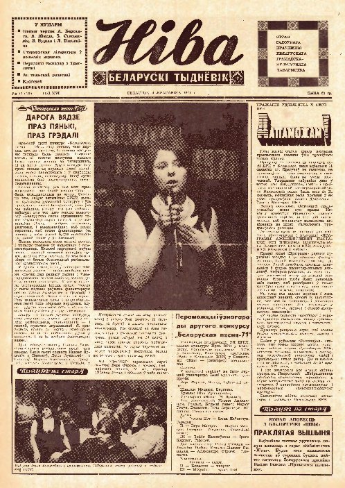 Ніва 14 (788) 1971