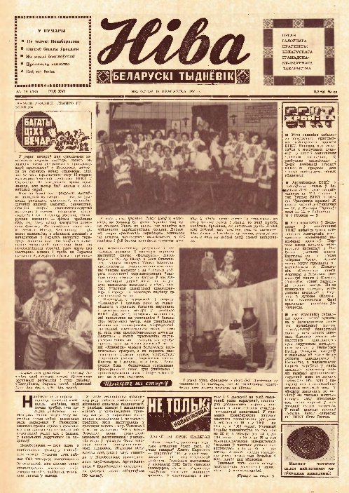 Ніва 16 (790) 1971