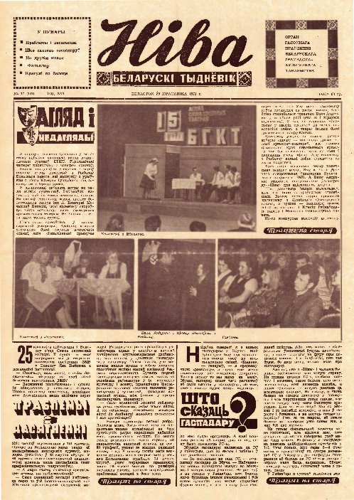 Ніва 17 (791) 1971