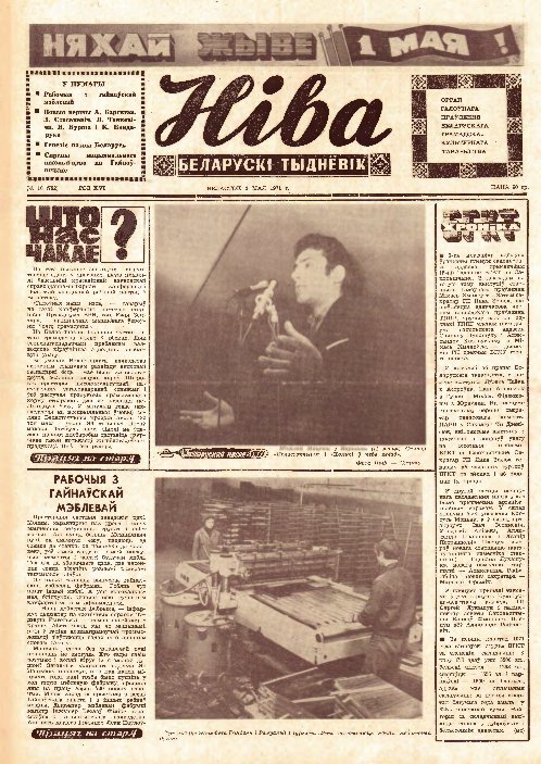 Ніва 18 (792) 1971