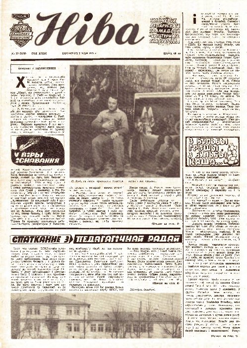 Ніва 19 (1158) 1978