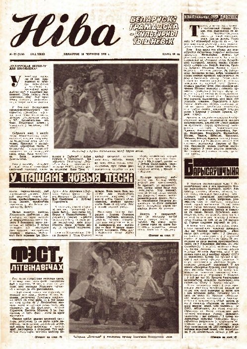 Ніва 25 (1164) 1978