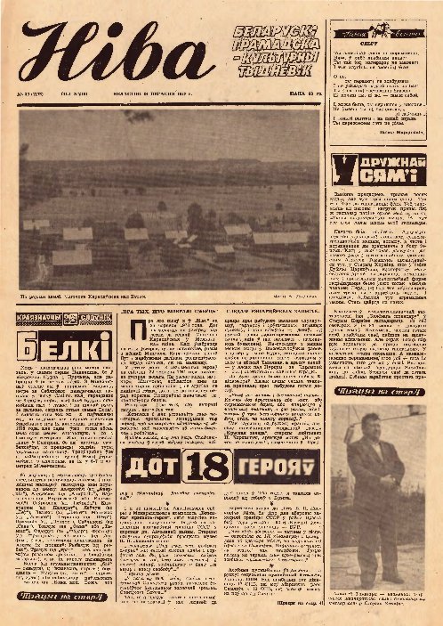 Ніва 39 (1178) 1978