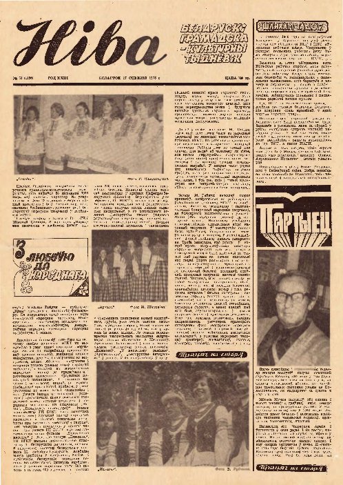 Ніва 51 (1190) 1978