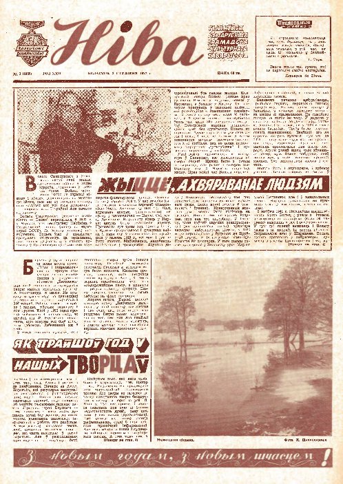 Ніва 1 (1088) 1977