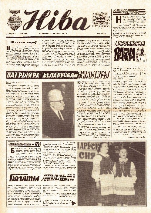 Ніва 10 (1097) 1977