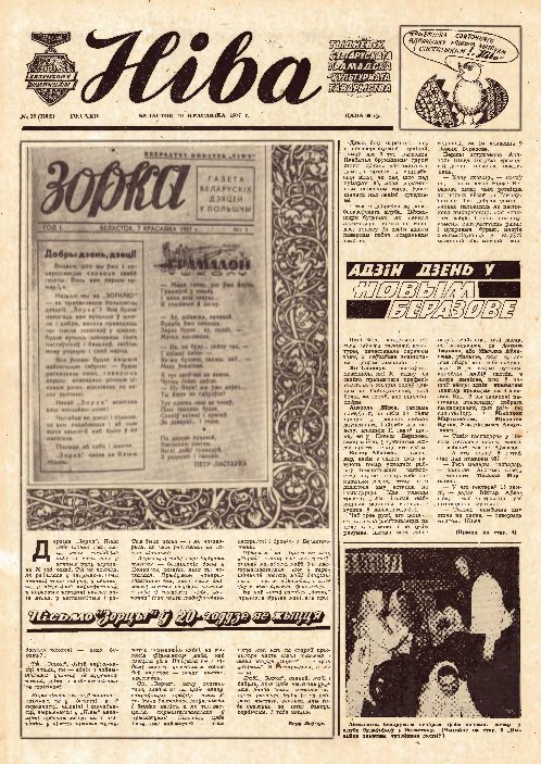 Ніва 15 (1102) 1977