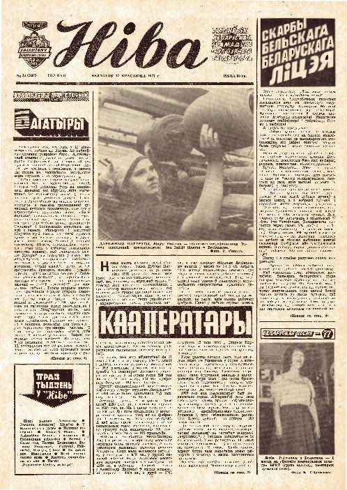 Ніва 16 (1103) 1977