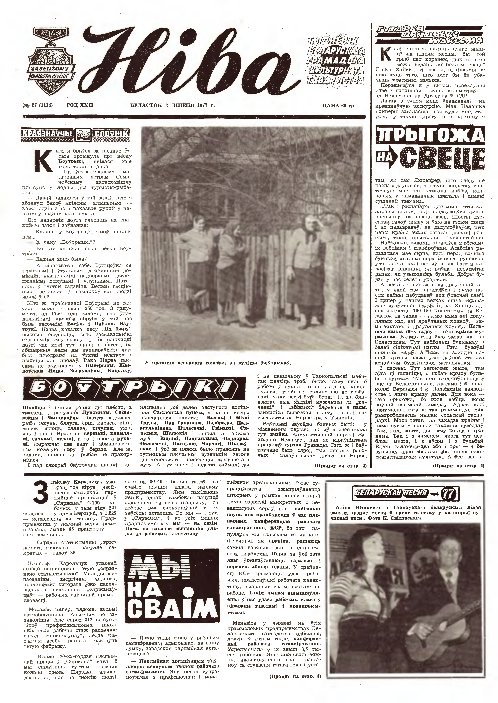 Ніва 27 (1114) 1977