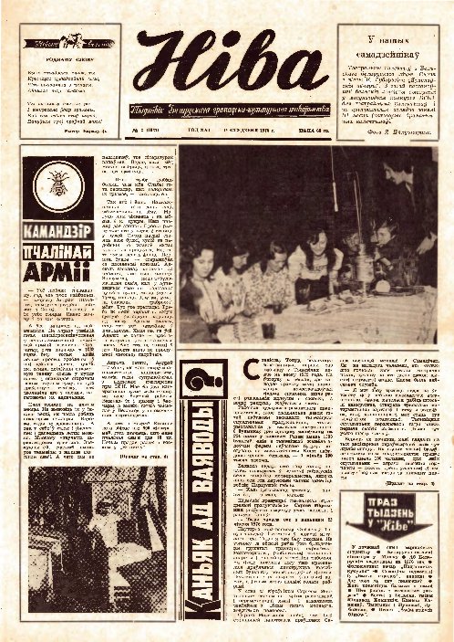 Ніва 02 (1037) 1976