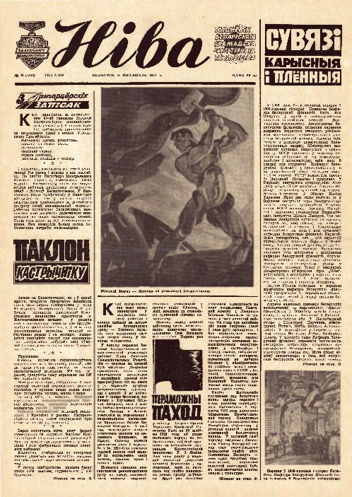 Ніва 45 (1132) 1977
