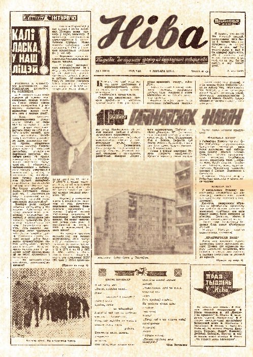 Ніва 06 (1041) 1976