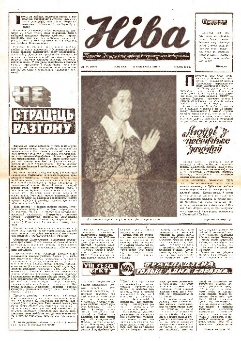 Ніва 12 (1047) 1976