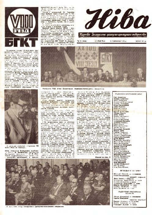 Ніва 24 (1059) 1976