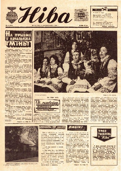 Ніва 44 (1079) 1976