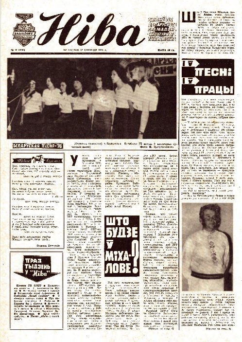 Ніва 50 (1085) 1976