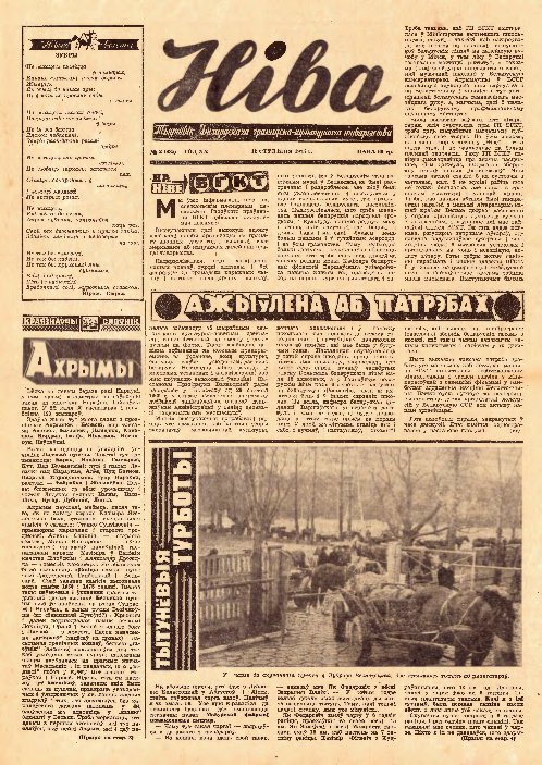 Ніва 2 (985) 1975