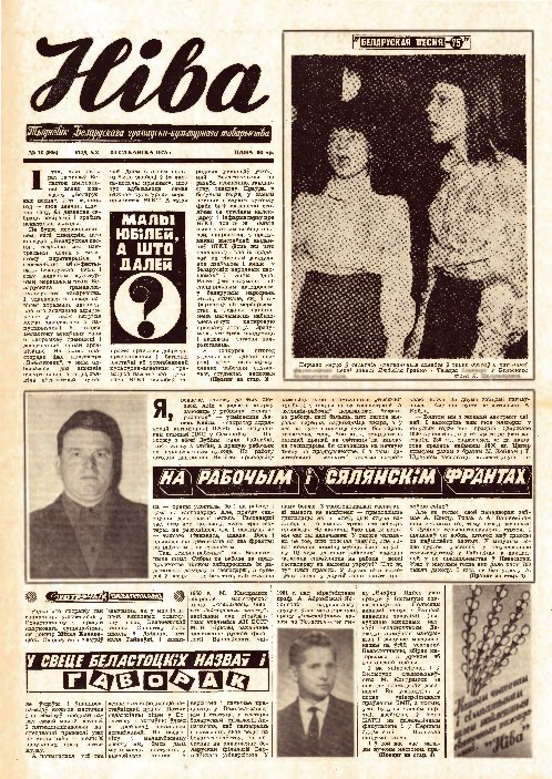 Ніва 13 (996) 1975