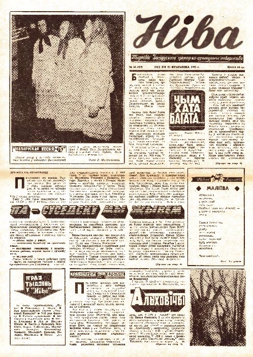 Ніва 16 (999) 1975