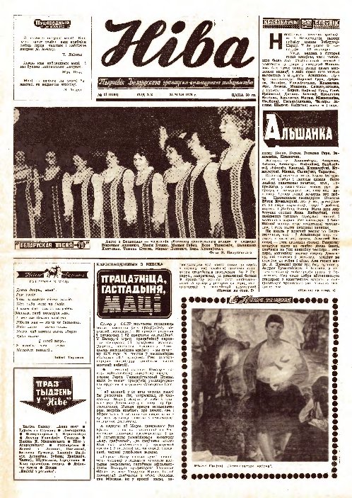 Ніва 21 (1004) 1975