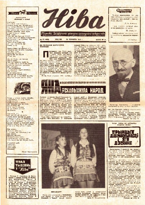 Ніва 25 (1008) 1975