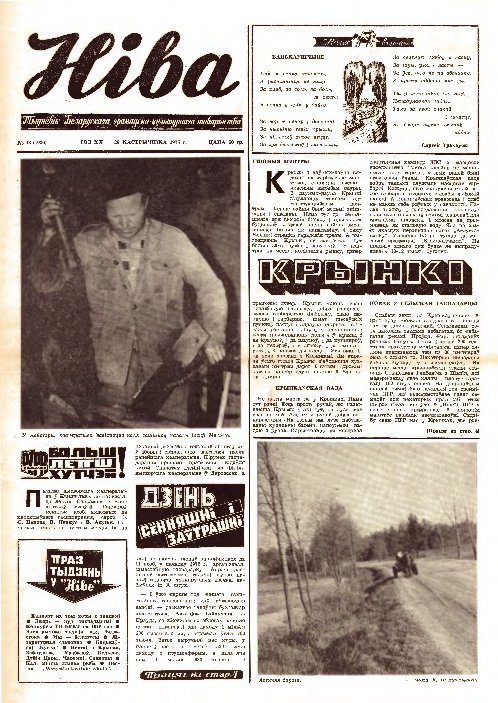 Ніва 43 (1026) 1975