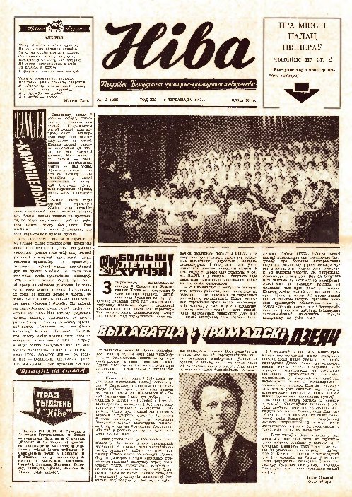 Ніва 45 (1028) 1975