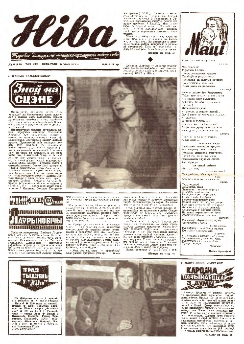 Ніва 21 (952) 1974