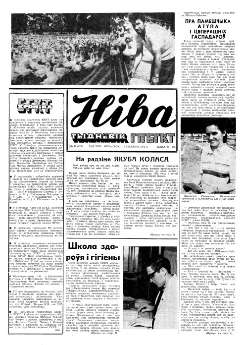 Ніва 49 (875) 1972