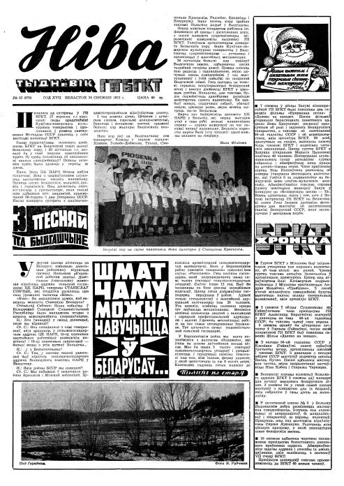 Ніва 52 (878) 1972