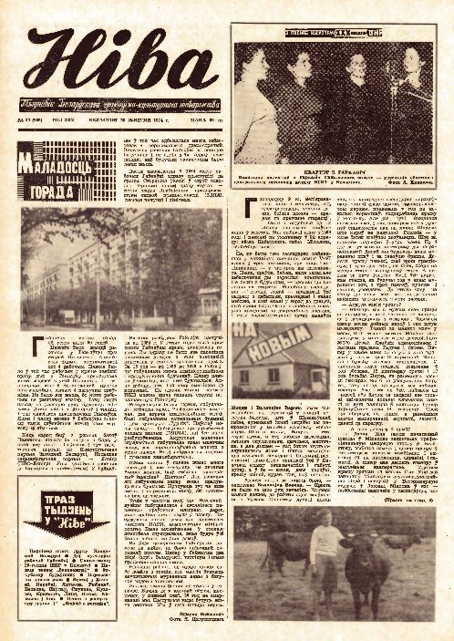 Ніва 34 (965) 1974