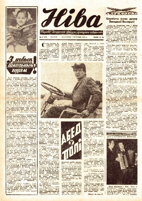 Ніва 35 (966) 1974