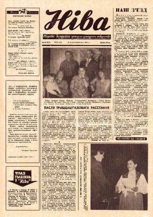Ніва 43 (974) 1974