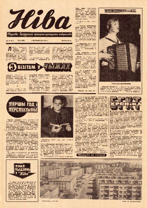 Ніва 44 (975) 1974
