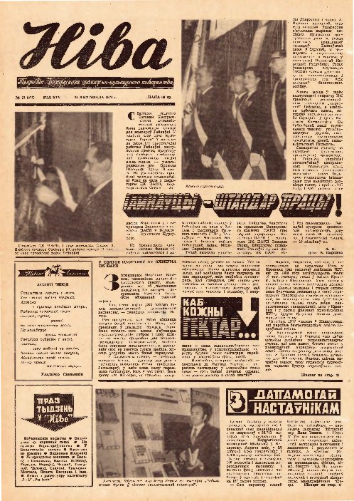 Ніва 47 (978) 1974