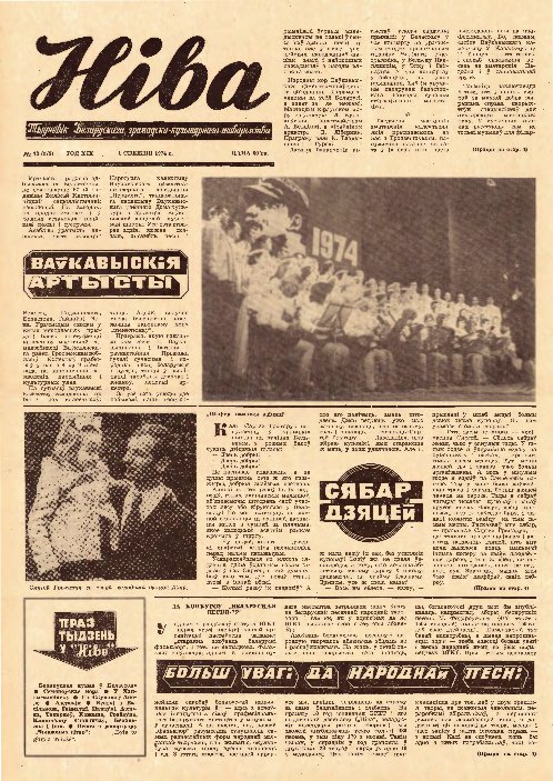 Ніва 48 (979) 1974