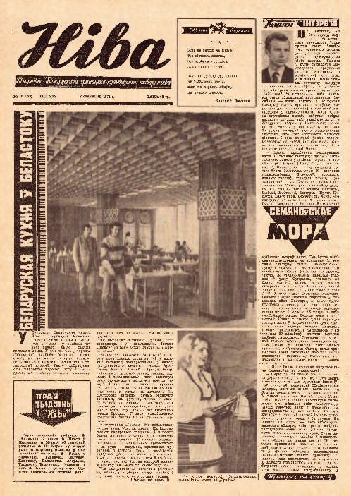 Ніва 49 (980) 1974