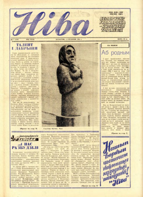 Ніва 1 (1547) 1986