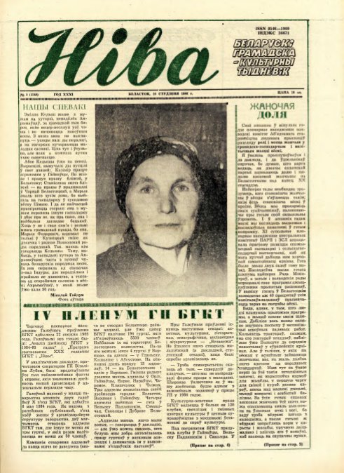 Ніва 3 (1549) 1986