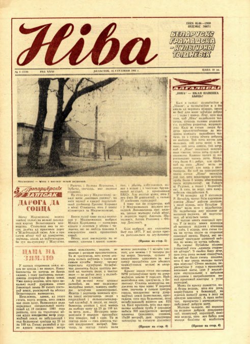 Ніва 4 (1550) 1986