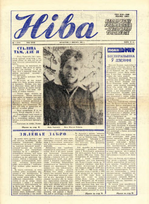 Ніва 5 (1551) 1986