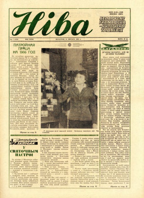 Ніва 7 (1553) 1986