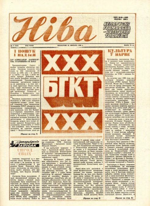 Ніва 8 (1554) 1986