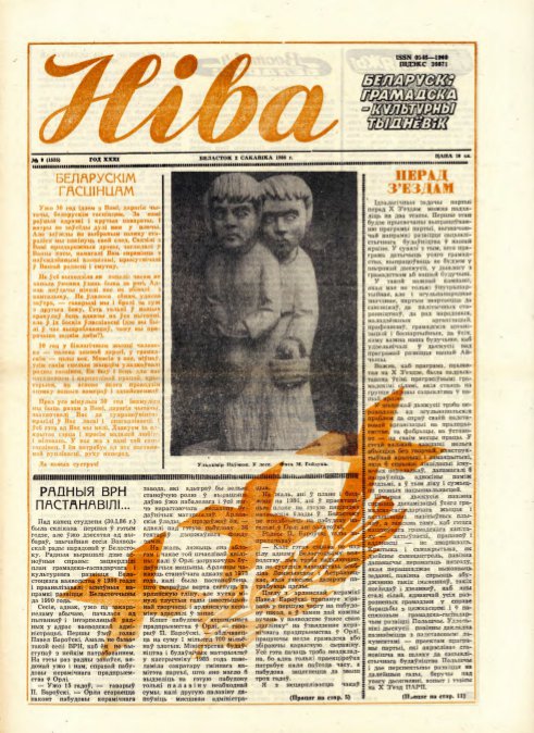 Ніва 9 (1555) 1986
