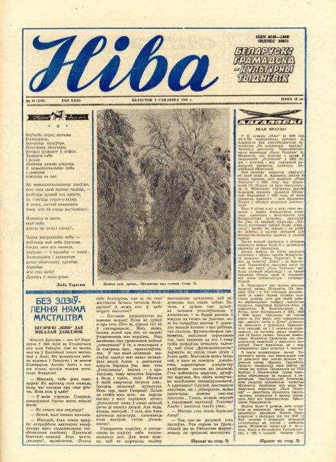 Ніва 10 (1556) 1986