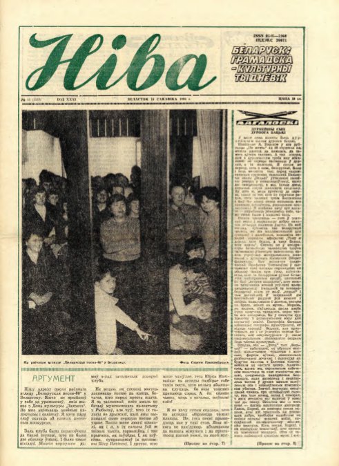 Ніва 11 (1557) 1986