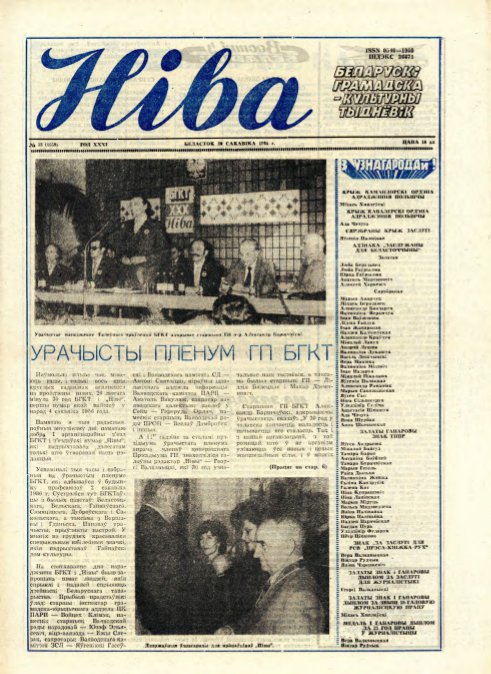 Ніва 13 (1559) 1986