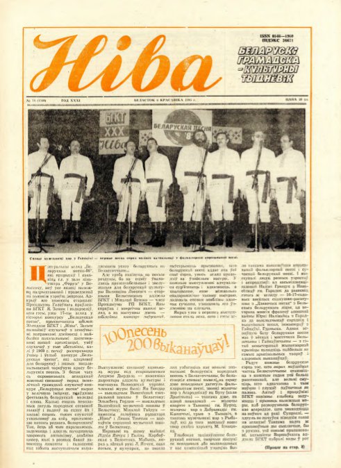 Ніва 14 (1560) 1986