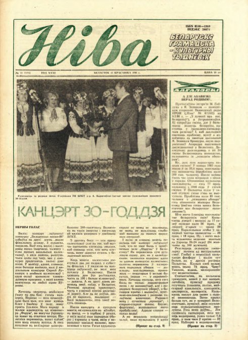 Ніва 15 (1561) 1986